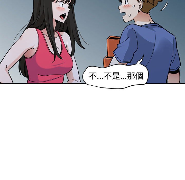 戀愛工廠 第21章 第12页