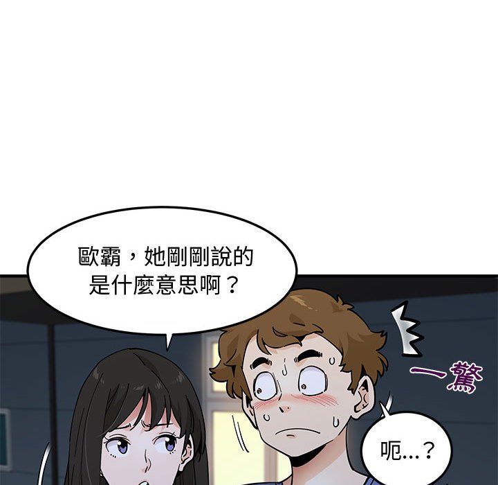 戀愛工廠 第21章 第49页