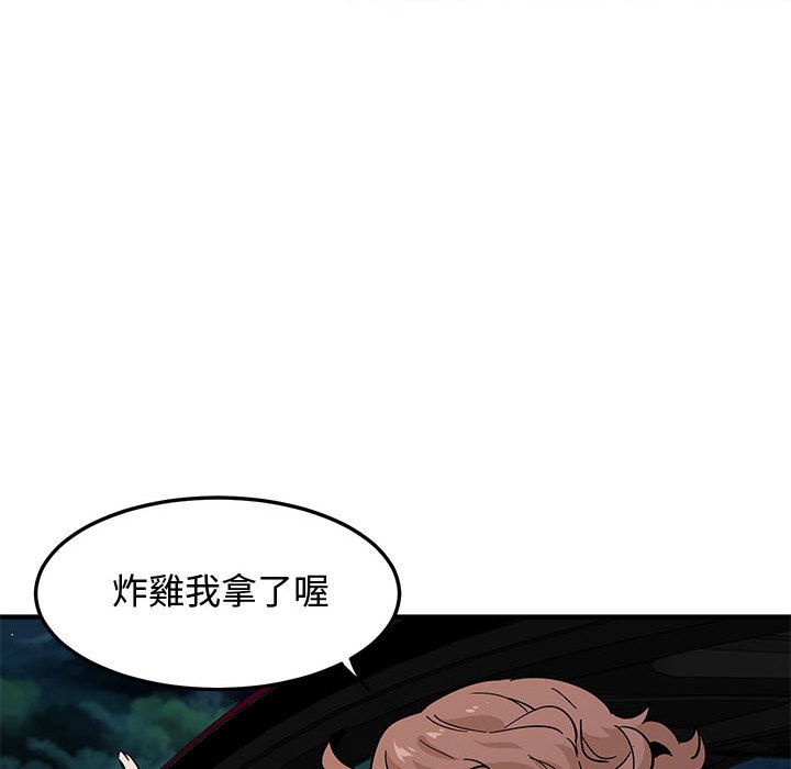 戀愛工廠 第21章 第43页