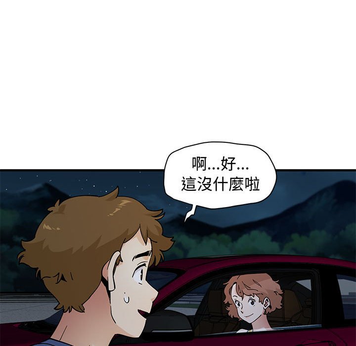 戀愛工廠 第21章 第33页