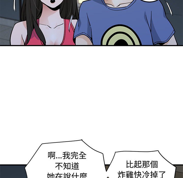 戀愛工廠 第21章 第50页