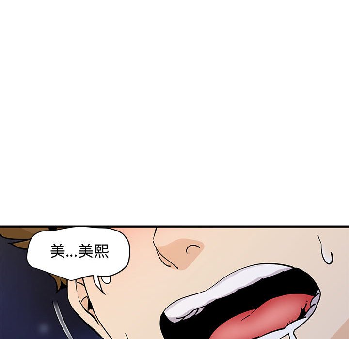 戀愛工廠 第21章 第59页