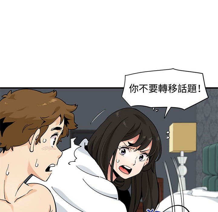 戀愛工廠 第21章 第90页