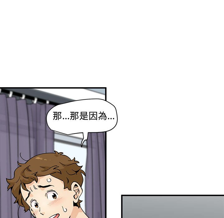 戀愛工廠 第21章 第93页