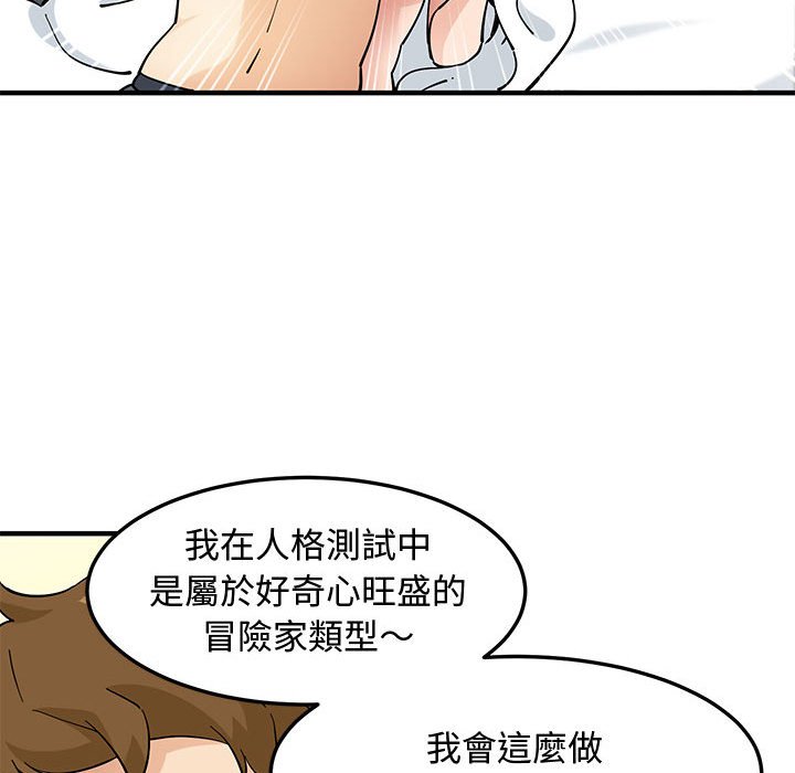 戀愛工廠 第21章 第97页