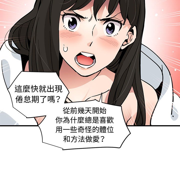 戀愛工廠 第21章 第92页