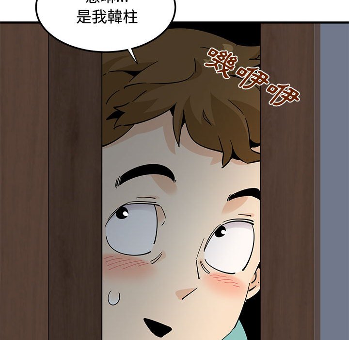 戀愛工廠 第21章 第112页