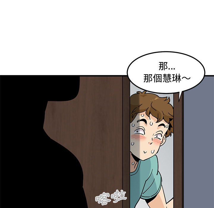 戀愛工廠 第21章 第119页