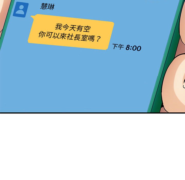 戀愛工廠 第21章 第105页