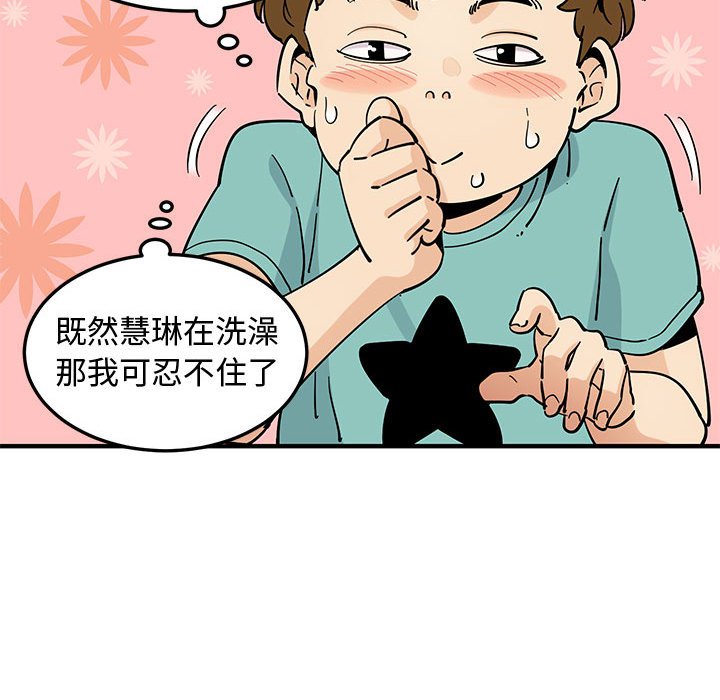 戀愛工廠 第21章 第118页