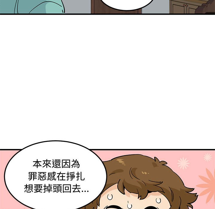 戀愛工廠 第21章 第117页