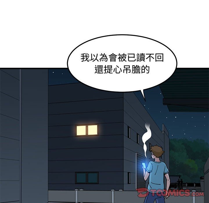 戀愛工廠 第21章 第108页