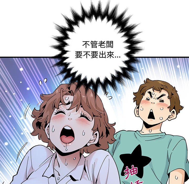 戀愛工廠 第22章 第92页