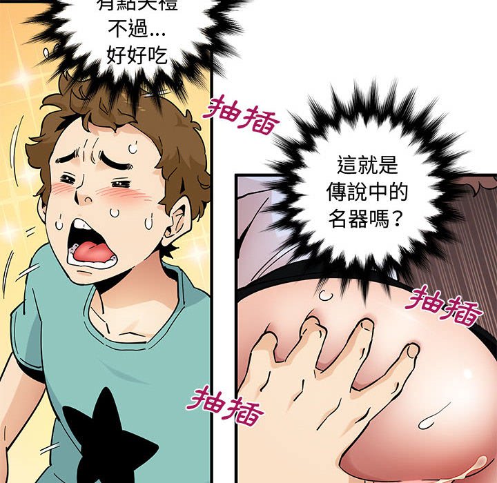 戀愛工廠 第22章 第90页
