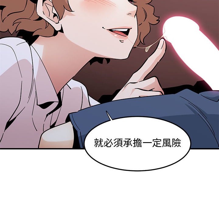 戀愛工廠 第22章 第70页