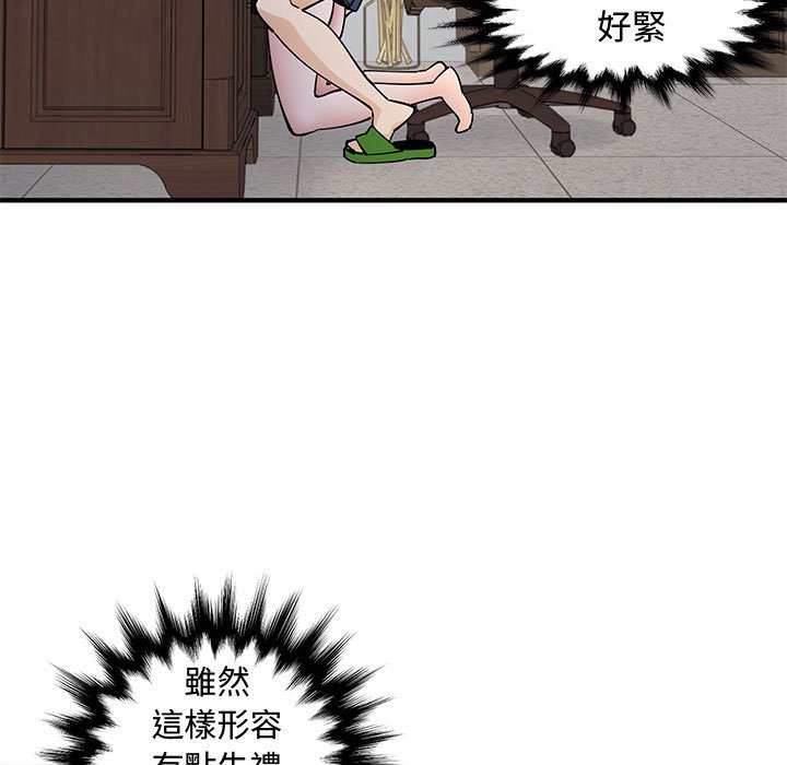 戀愛工廠 第22章 第89页