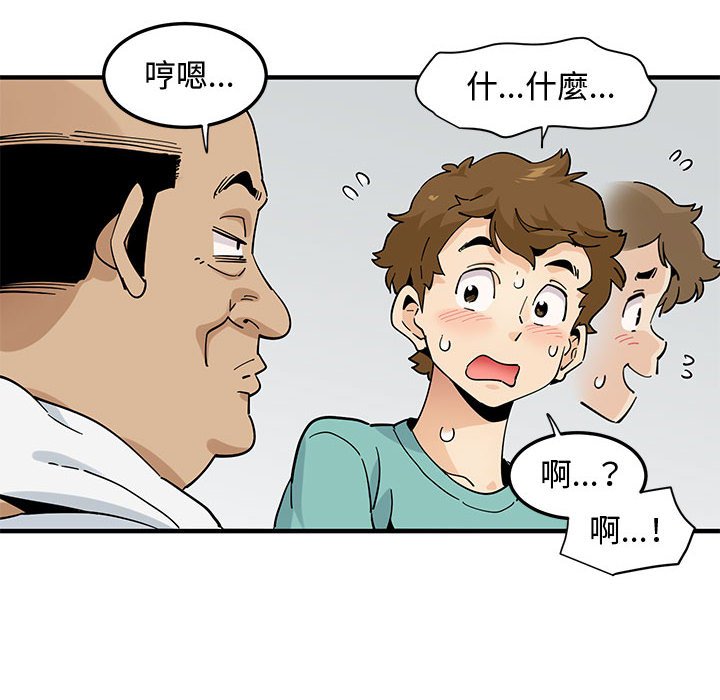 戀愛工廠 第22章 第28页