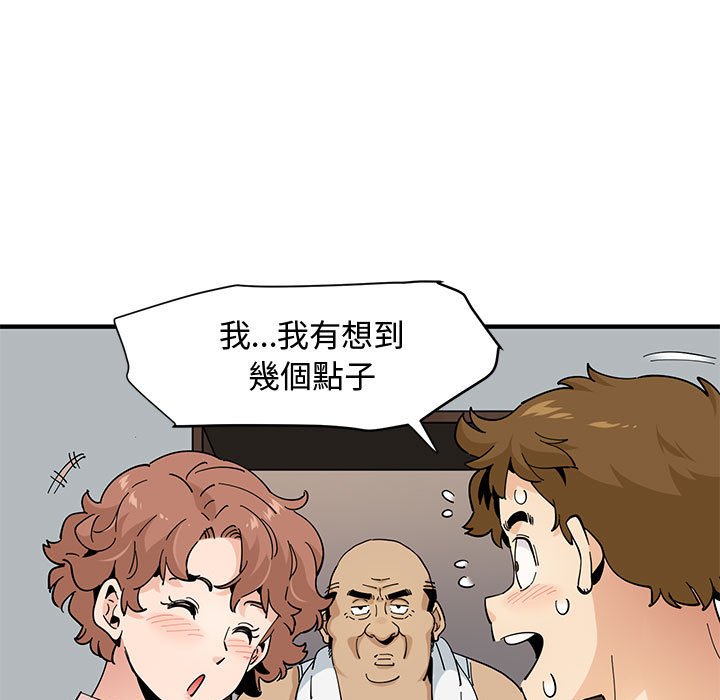 戀愛工廠 第22章 第29页