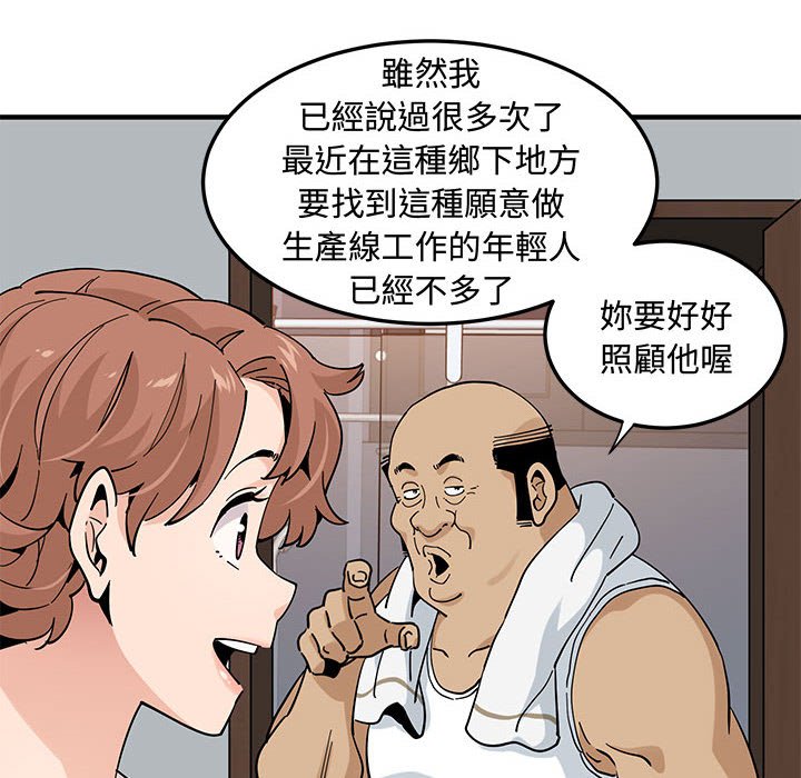戀愛工廠 第22章 第33页