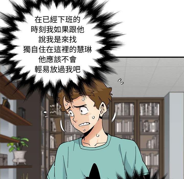 戀愛工廠 第22章 第13页