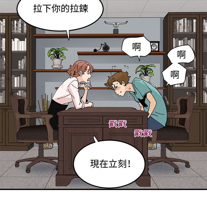 戀愛工廠 第22章 第49页