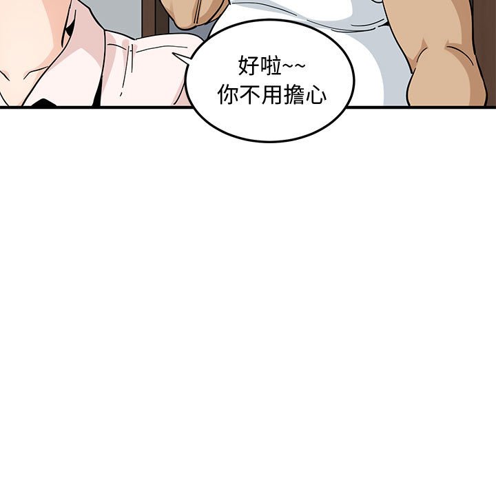 戀愛工廠 第22章 第2页