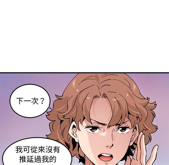 戀愛工廠 第22章 第47页