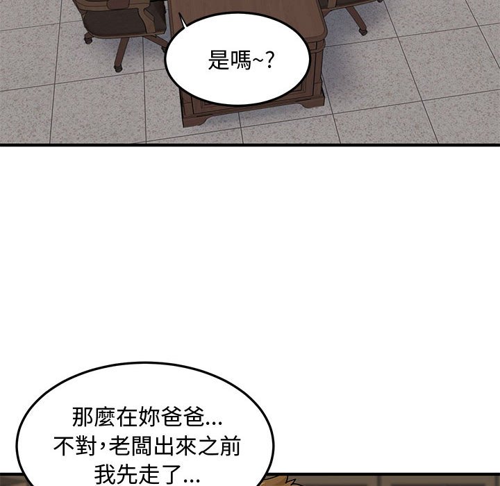 戀愛工廠 第22章 第37页