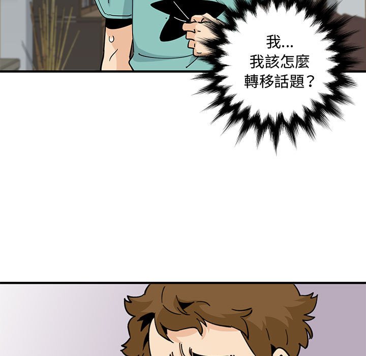 戀愛工廠 第22章 第4页