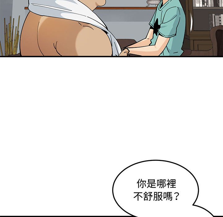 戀愛工廠 第22章 第110页