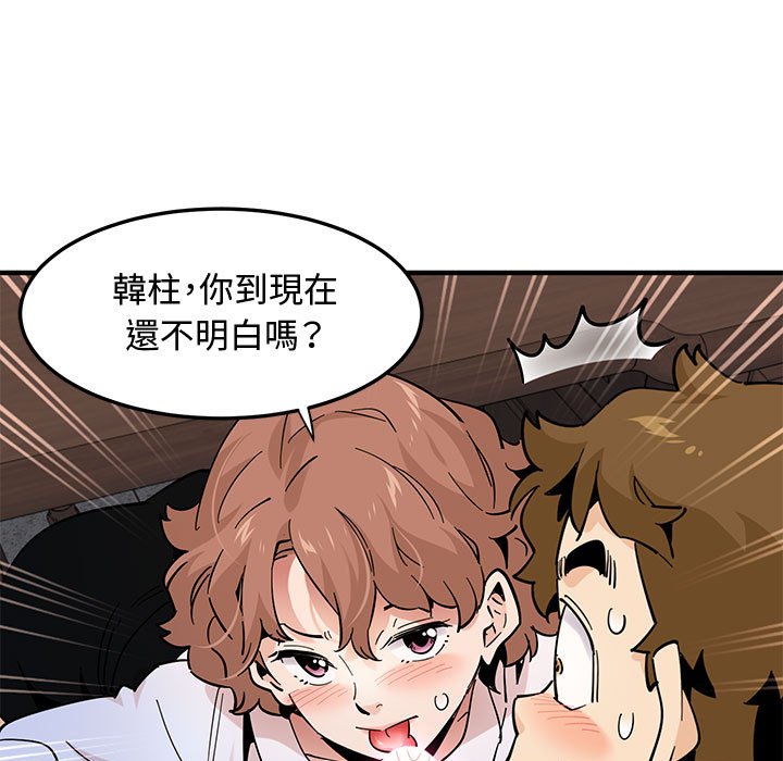 戀愛工廠 第22章 第67页