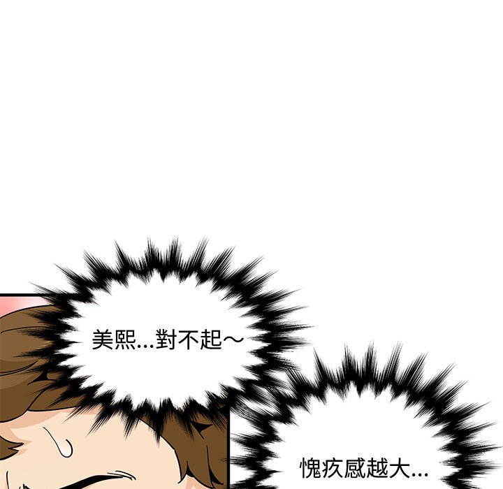 戀愛工廠 第22章 第57页