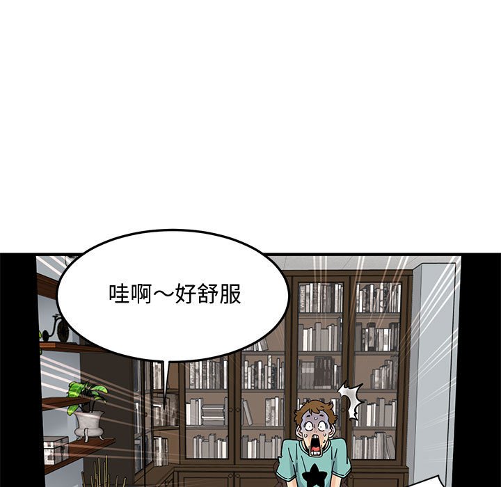 戀愛工廠 第22章 第98页