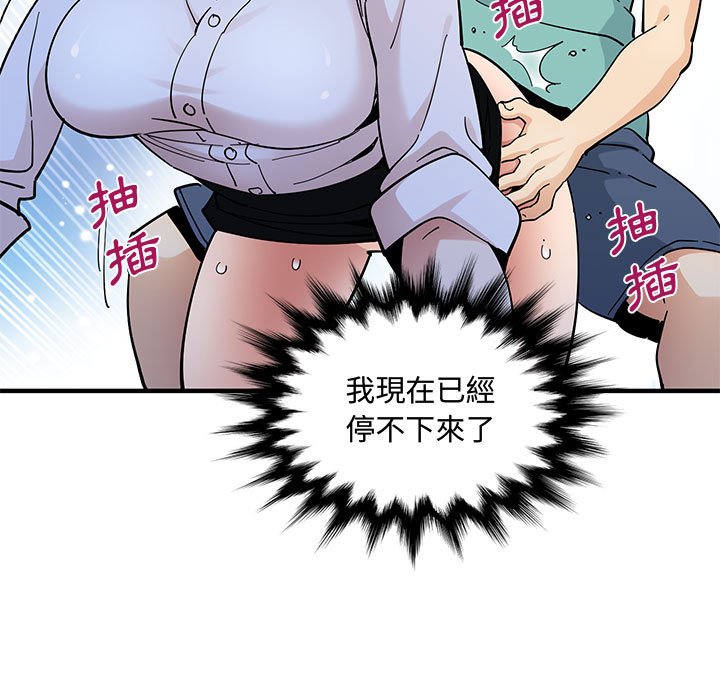 戀愛工廠 第22章 第93页