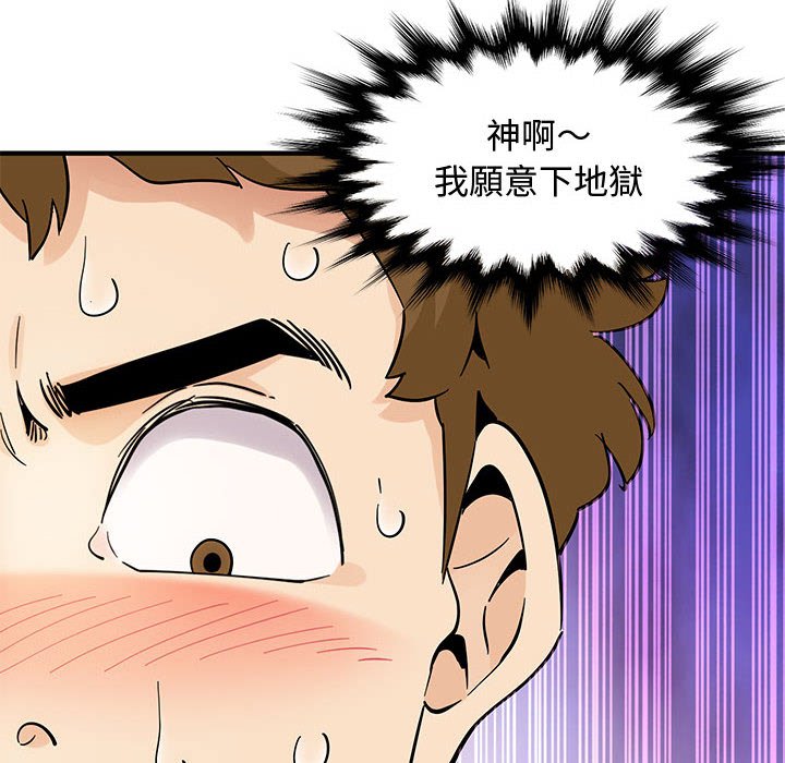 戀愛工廠 第22章 第79页