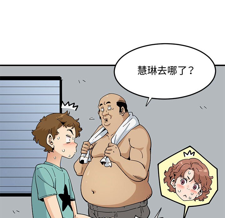 戀愛工廠 第22章 第106页