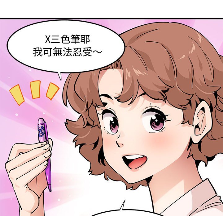 戀愛工廠 第23章 第8页
