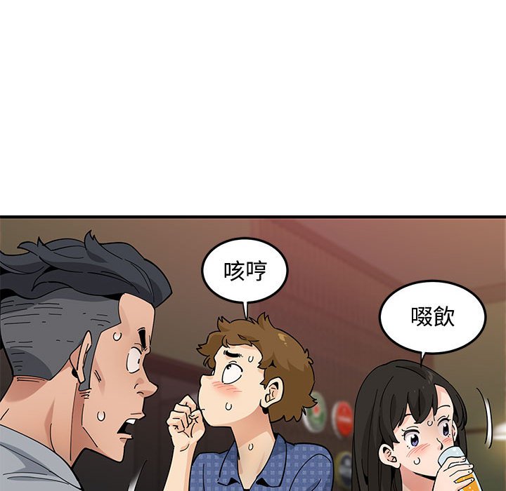 戀愛工廠 第23章 第25页