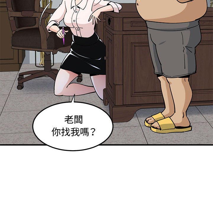 戀愛工廠 第23章 第13页