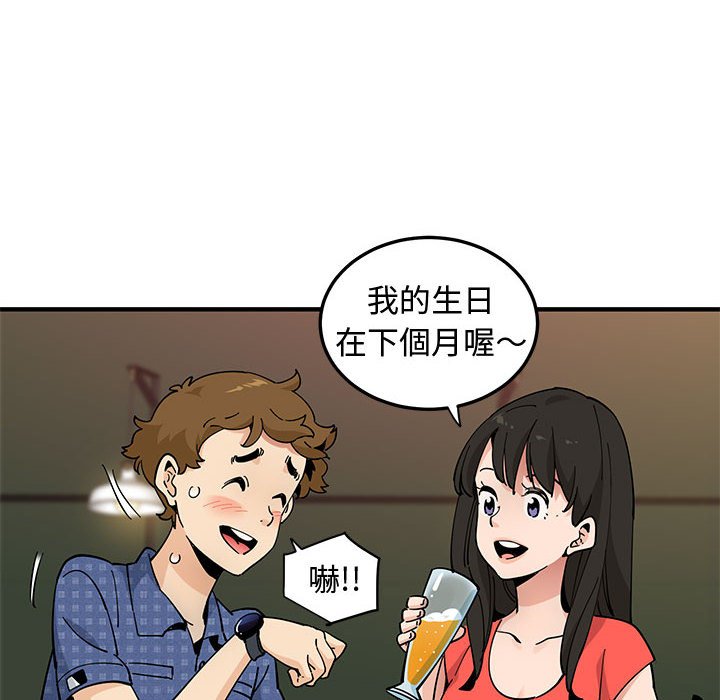 戀愛工廠 第23章 第43页