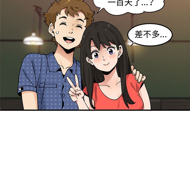 戀愛工廠 第23章 第51页