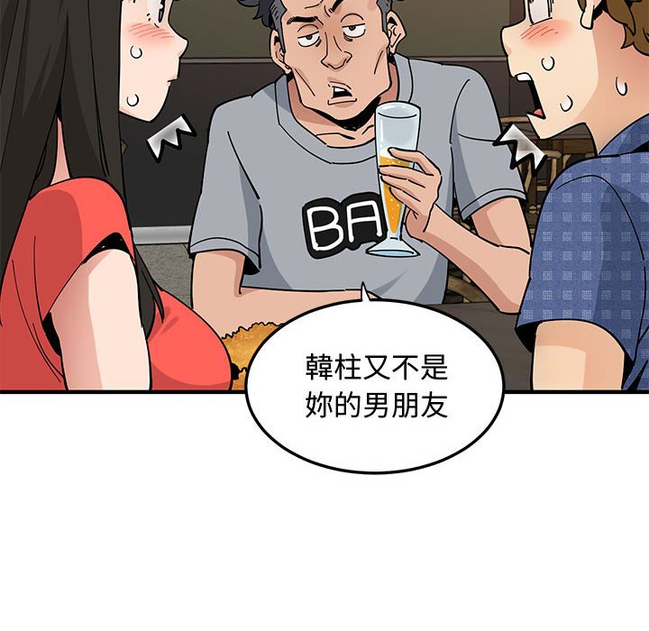 戀愛工廠 第23章 第10页