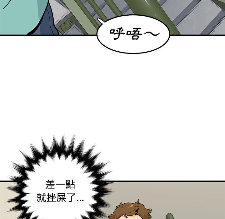 戀愛工廠 第23章 第33页