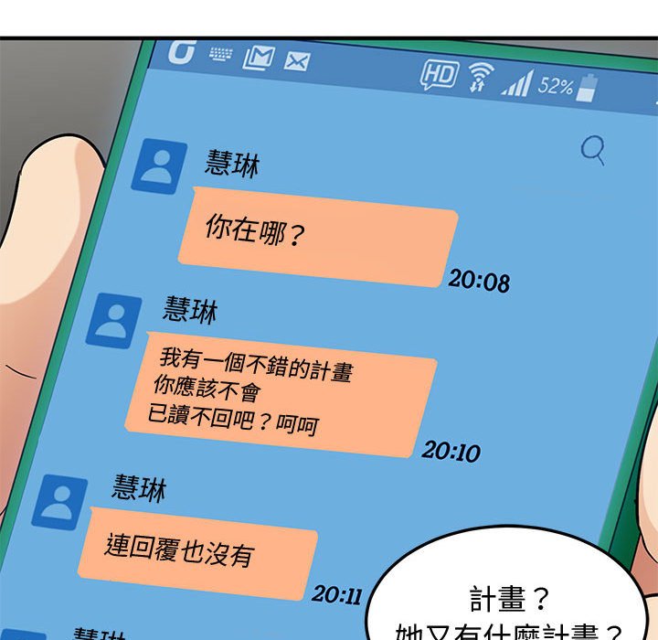 戀愛工廠 第23章 第60页
