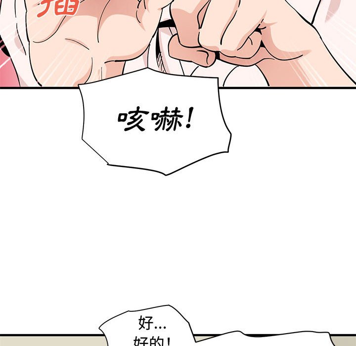 戀愛工廠 第23章 第22页