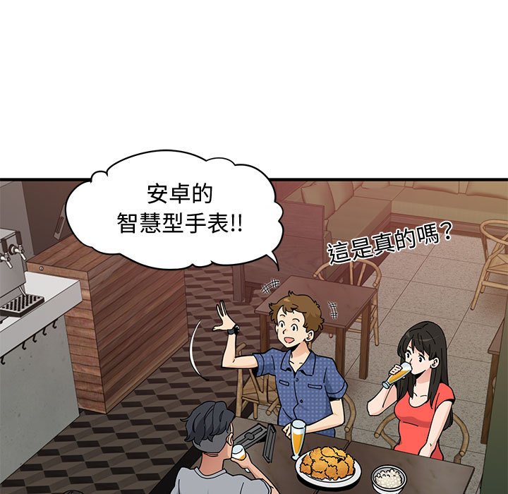 戀愛工廠 第23章 第5页