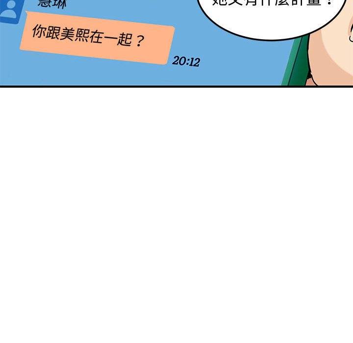 戀愛工廠 第23章 第61页