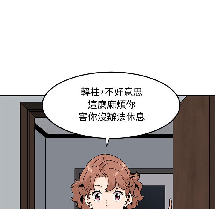 戀愛工廠 第23章 第21页