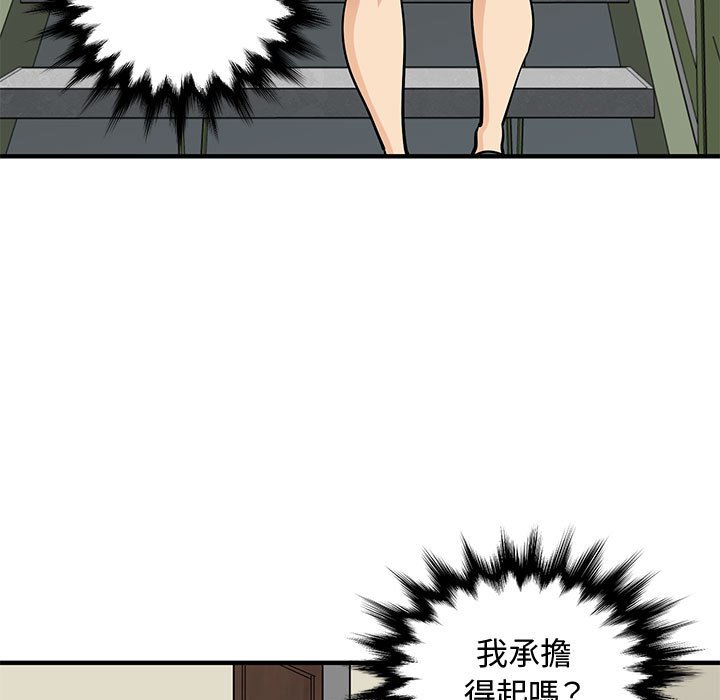 戀愛工廠 第23章 第7页