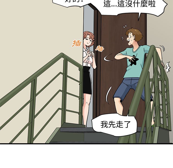 戀愛工廠 第23章 第31页
